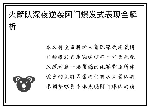 火箭队深夜逆袭阿门爆发式表现全解析