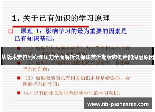 从战术定位到心理压力全面解析久保建英近期状态低迷的深层原因