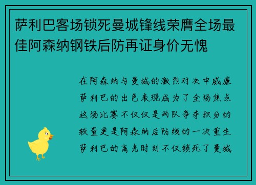萨利巴客场锁死曼城锋线荣膺全场最佳阿森纳钢铁后防再证身价无愧 萨利巴客场锁死曼城锋线荣膺全场最佳阿森纳钢铁后防再证身价无愧