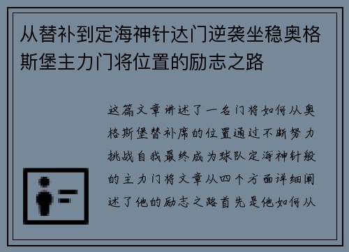 从替补到定海神针达门逆袭坐稳奥格斯堡主力门将位置的励志之路 从替补到定海神针达门逆袭坐稳奥格斯堡主力门将位置的励志之路