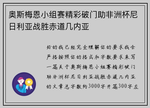 奥斯梅恩小组赛精彩破门助非洲杯尼日利亚战胜赤道几内亚 奥斯梅恩小组赛精彩破门助非洲杯尼日利亚战胜赤道几内亚