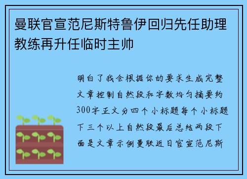 曼联官宣范尼斯特鲁伊回归先任助理教练再升任临时主帅 曼联官宣范尼斯特鲁伊回归先任助理教练再升任临时主帅